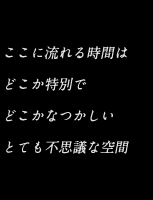 パッシュの不思議な空間