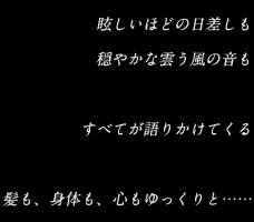 髪も、身体も、心もゆっくりと