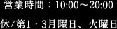 パッシュ営業時間